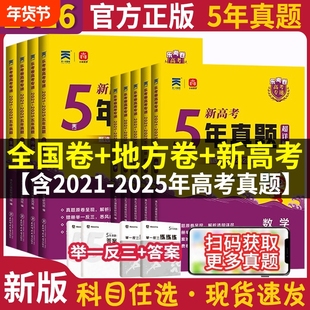 2026版小尚同学乐考卷高考真题卷5年真题金考卷全国卷新高考全国通用语文数学英语物理生物化学政治历史地理直击双一流新高考真题