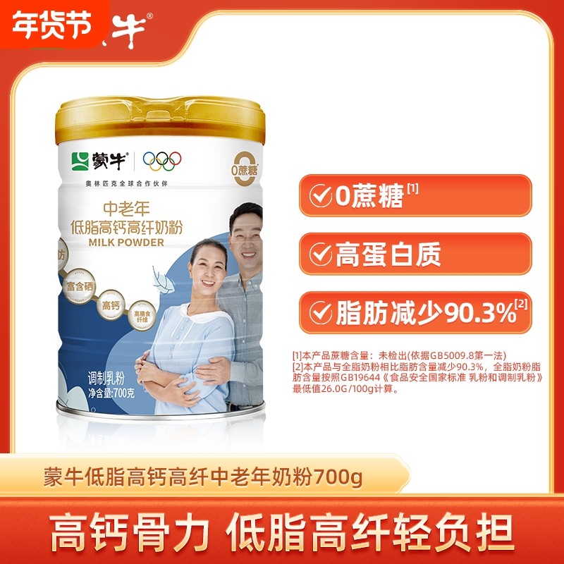 蒙牛中老年低脂高钙高纤奶粉700g老年人营养牛奶粉富硒早餐冲饮,咖啡/麦片/冲饮,中老年奶粉,淘宝优惠券,粉丝福利购,淘宝优惠卷