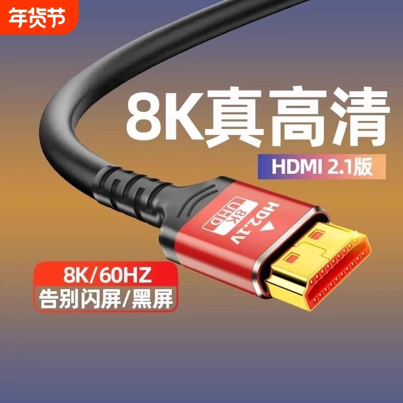 牧佳人hdmi8k高清线连接线2.1显示器屏电视电脑投影仪机顶盒连接,影音电器,HDMI线,淘宝优惠券,粉丝福利购,淘宝优惠卷