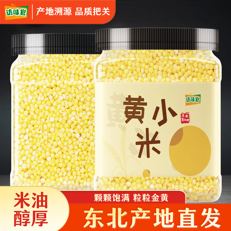 东北黄小米五谷杂粮小黄米米油丰富访味官精选多规格