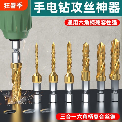 钻攻打孔一体三合一复合丝攻丝锥开功丝带螺纹钻头攻牙自攻螺丝