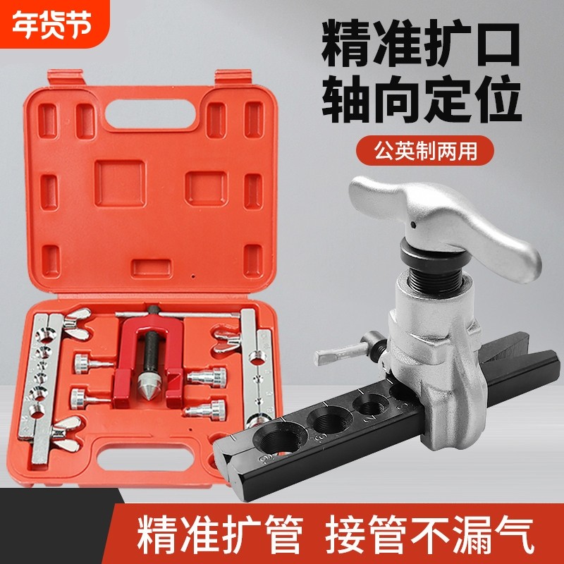 铜管偏心省力扩孔器空调喇叭口扩口器扩涨胀管器冰箱制冷维修工具,五金/工具,其它工具,淘宝优惠券,粉丝福利购,淘宝优惠卷
