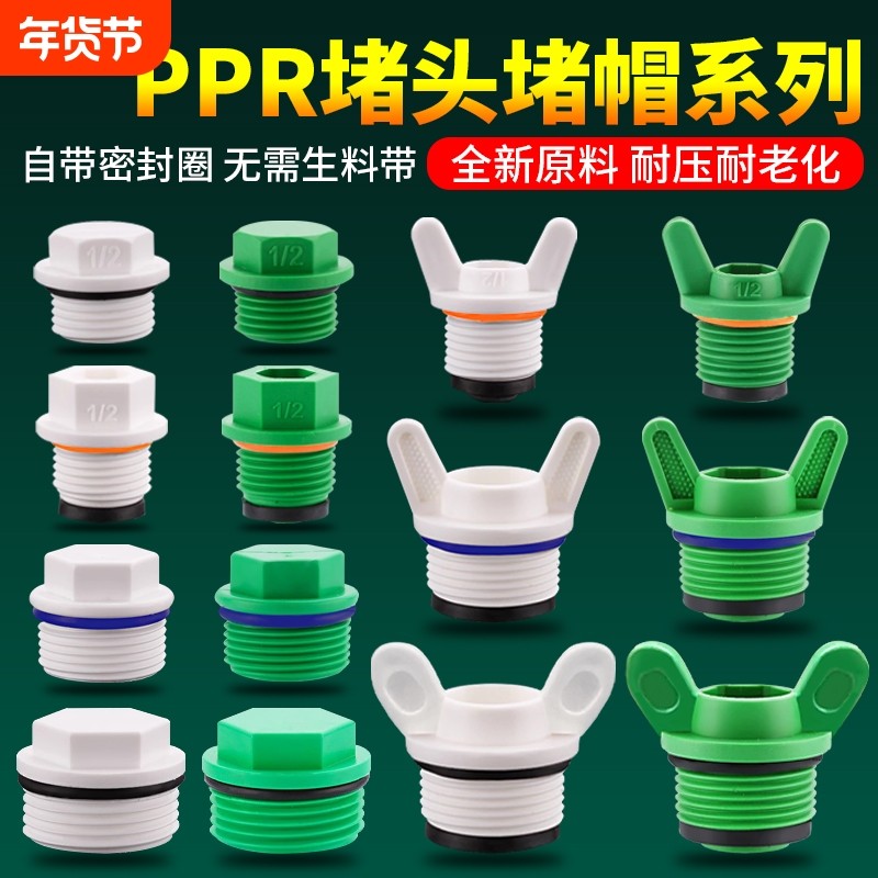 PPR堵头4分6分1寸水管内丝堵帽外丝堵封口堵塞头免生料带管堵螺纹,基础建材,PPR管,淘宝优惠券,粉丝福利购,淘宝优惠卷