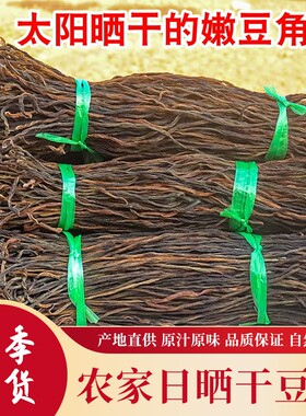 干豆角干豇豆干货农家自制嫩长豆角干批发湖南江西贵州特产晒干