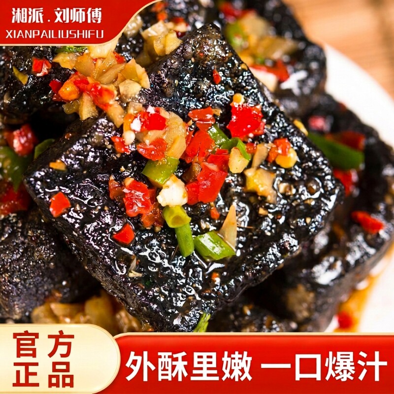 长沙臭豆腐正宗臭干子豆腐干麻辣湖南特产休闲小吃零食美味夜宵