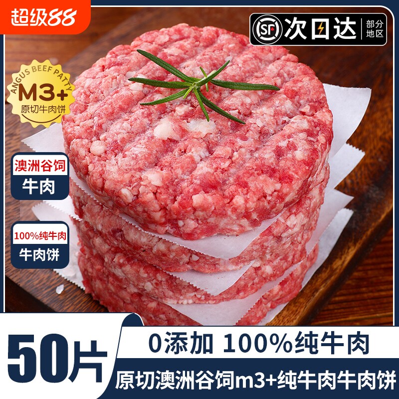 牛肉饼汉堡肉饼纯牛肉谷饲新鲜原切M3+儿童商用批发早餐半成品图片
