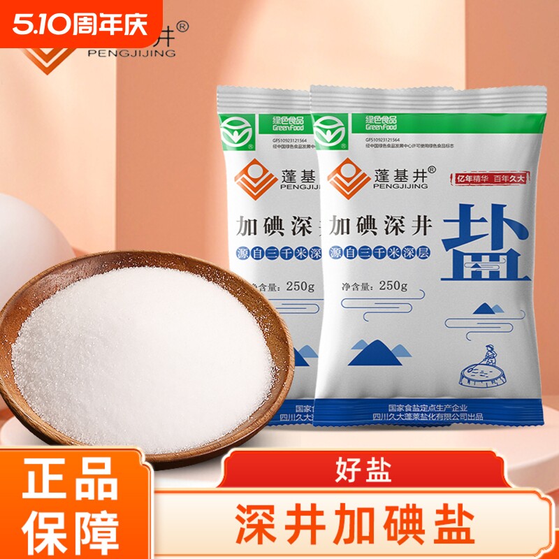 天降3.3元！深井盐250g*6包