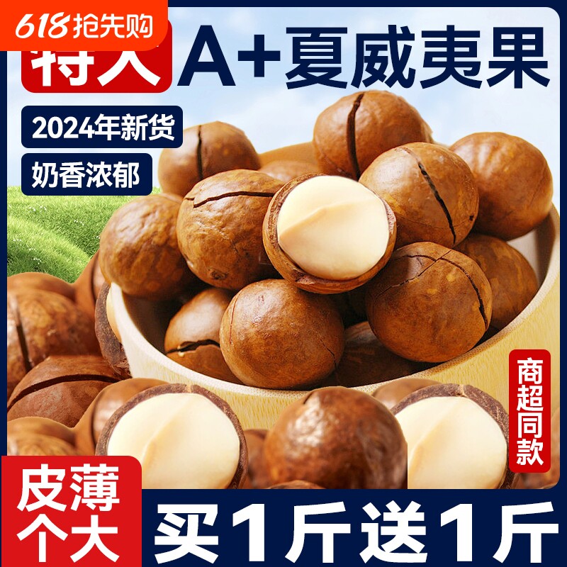 夏威夷果坚果新货500g年货干果零食整箱5斤旗舰店罐装健康大颗粒