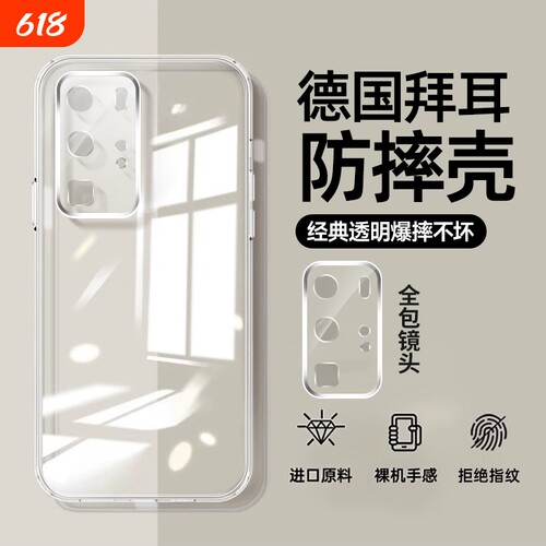 适用华为手机壳硅胶透明全包防摔