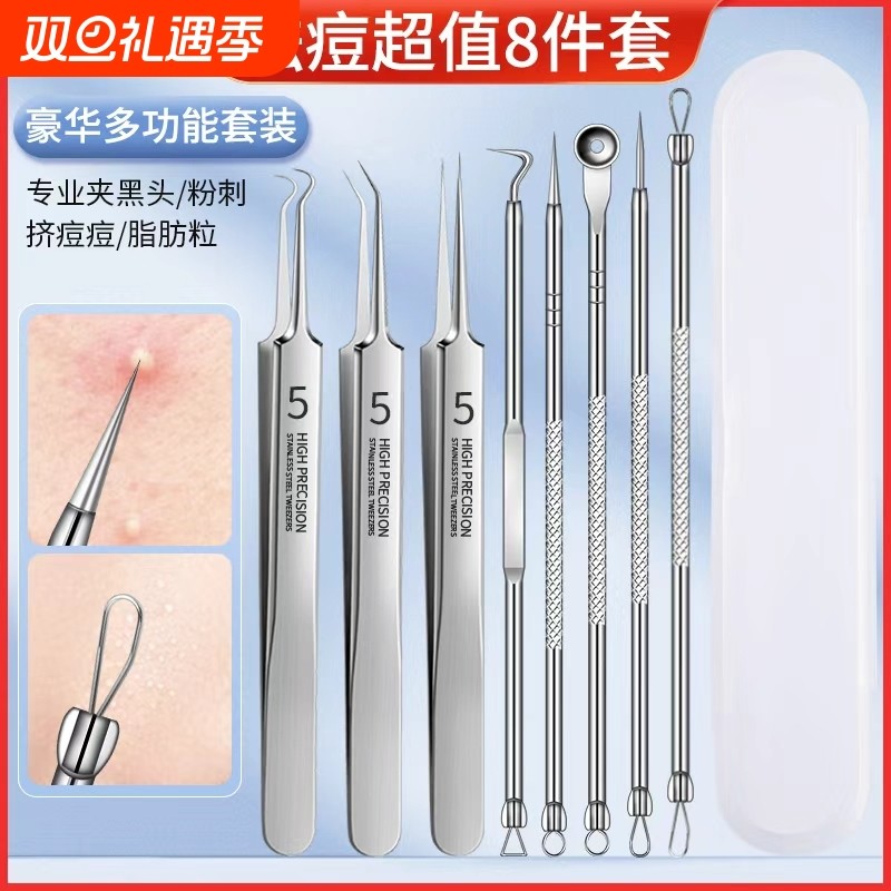 细胞夹粉刺针套装去黑头铲镊子超细挤暗疮痘高精密美容院专用工具