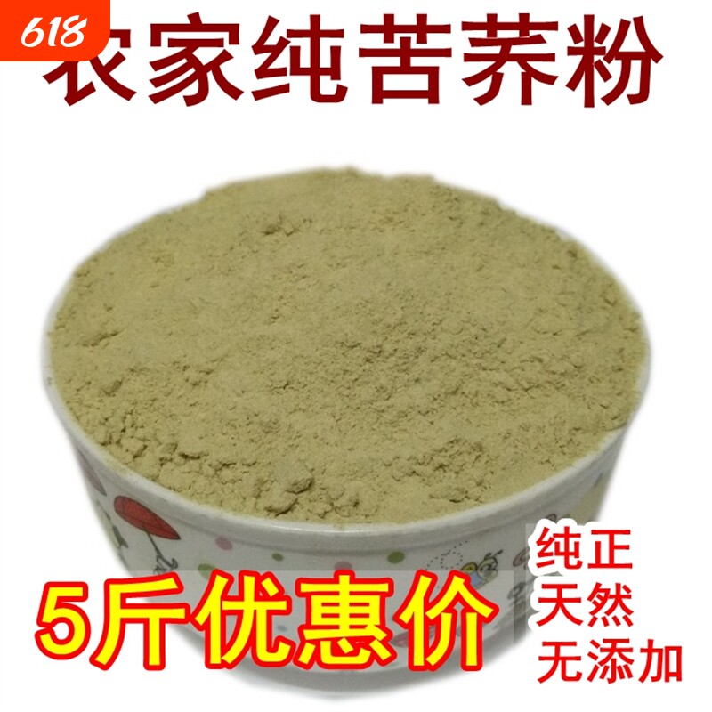 苦荞麦粉纯苦荞粉2500g苦荞面粉 云南天然黑苦荞麦面粉荞麦粉