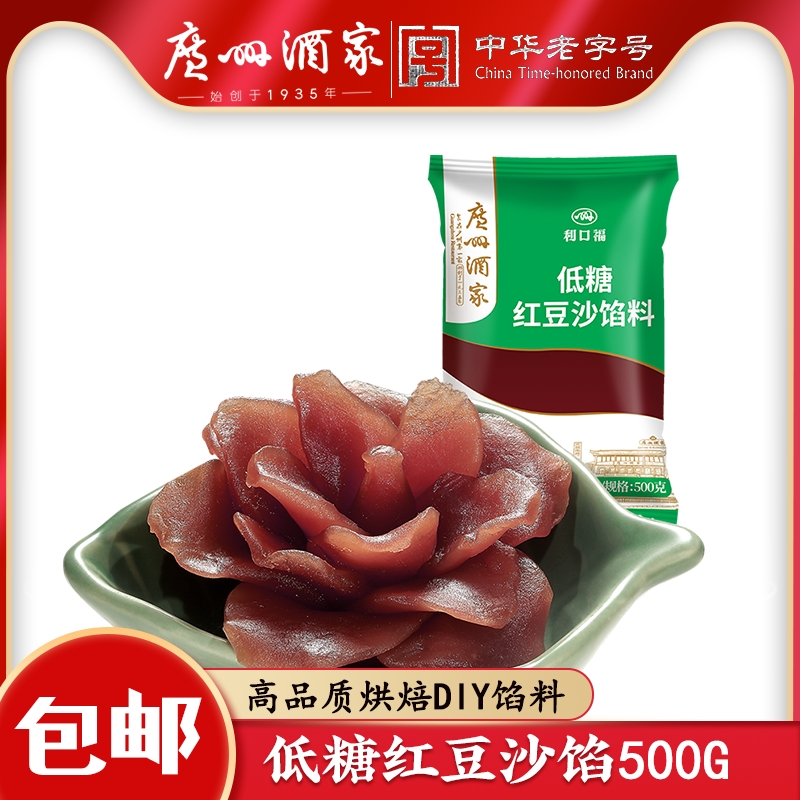 广州低糖酒家红豆沙烘焙馅料 冰皮月饼馅 蛋黄酥糕点包子馅泥500g