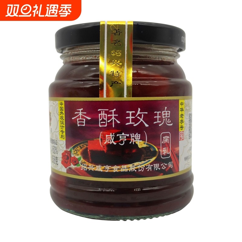 咸亨香酥玫瑰豆腐乳霉豆腐258g 绍兴豆腐乳香浓玫瑰花瓣正宗