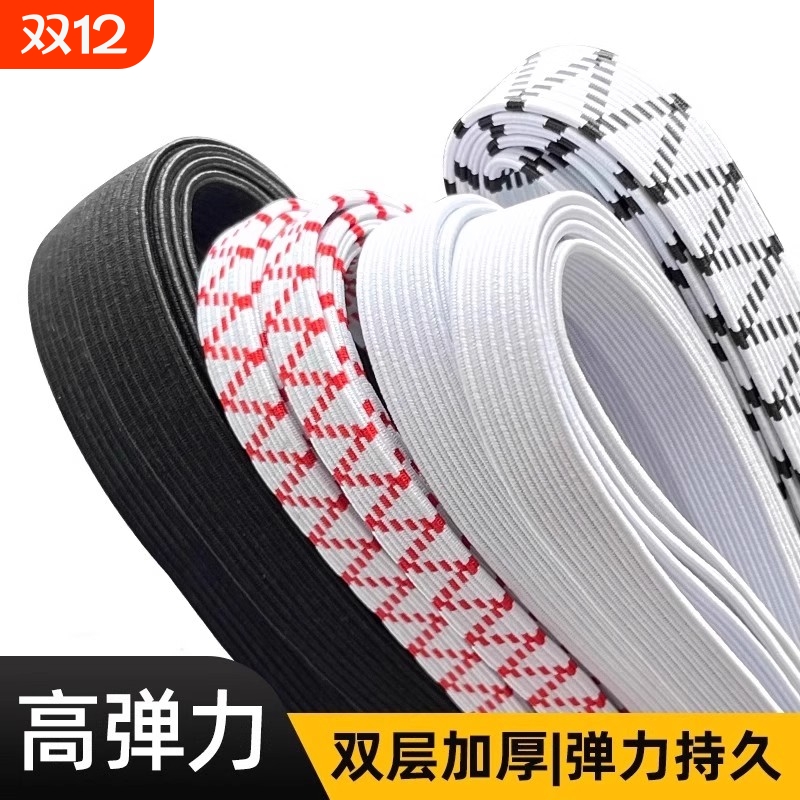 松紧带高弹力耐用裤子橡皮筋耐用橡筋绳子加厚宽扁扁跳皮筋绳