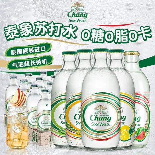 泰国进口chang泰象牌苏打水气泡水原味青柠檬味325ml*20/24瓶整箱