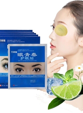 眼贴学生护眼视力叶黄素冰敷淡化黑眼圈袋眼青春缓解护眼贴散光