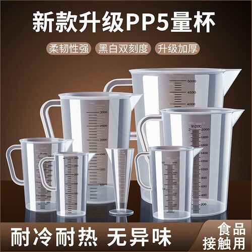 食品级塑料量杯带刻度耐高温奶茶店专用量桶5L大容量家用厨房烘焙