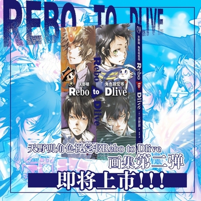 家庭教师天野明角色视觉书RebotoDlive画集第二弹插画集精美人物封面日本励志热血动漫卡通漫画书籍美术