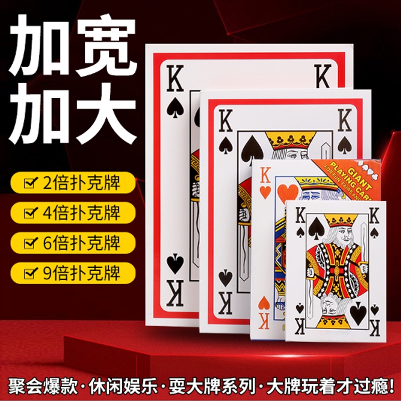 超大扑克牌成人闲时聚会桌游搞怪巨型创意大字牌特大号纸牌