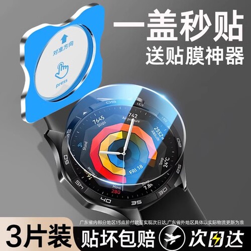 适用华为GT5手表膜GT4保护膜GT3秒贴GT5pro钢化膜表盘GT2贴膜Cyber屏幕41MM/46MM/42MM/43MM智能新款女配件SE