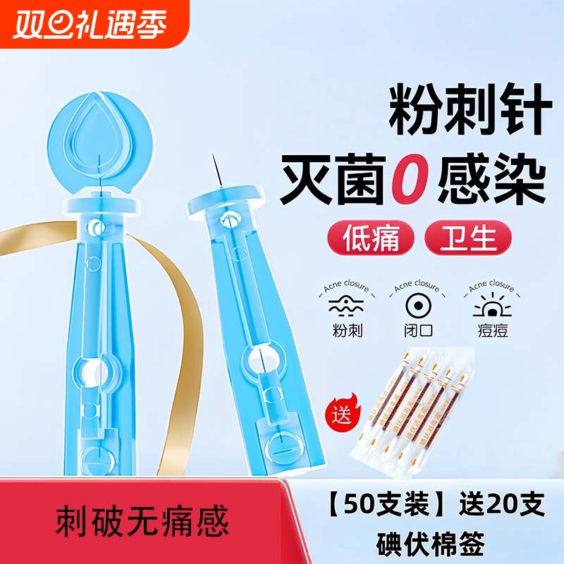 一次性粉刺针祛痘挑痘神器挤黑头超细闭口针安全卫生去脂肪粒工具