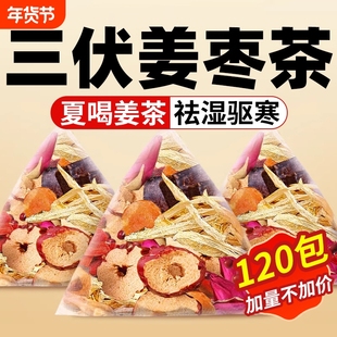 姜枣茶调理祛湿去寒夏季暖胃红枣生姜干姜枸杞养生茶包姜茶陈皮