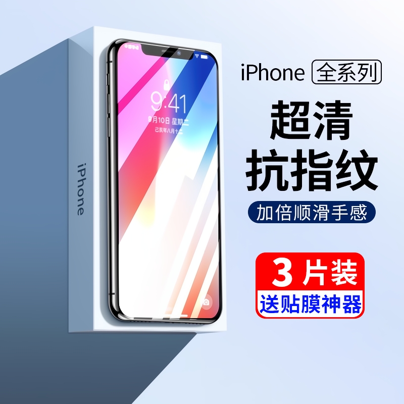 适用苹果系列全屏高清钢化膜