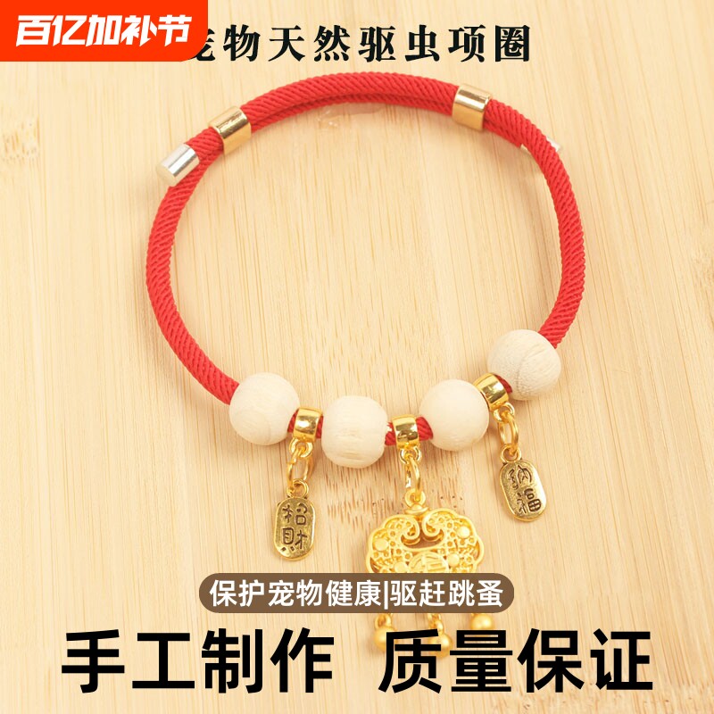 宠物项圈猫项圈狗铃铛体外驱虫圈猫咪除跳蚤狗项圈吊坠长命锁招财