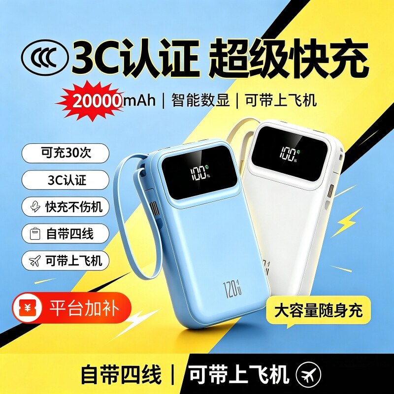 充电宝20000毫安3C认证可上飞机超级快充大容量新款超薄小巧便携自带线费尔班正品适用手机通用移动电源闪充