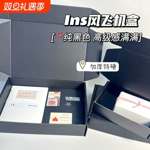 黑色特硬飞机盒小卡纸盒出卡打包材料快递批发快递盒纸箱小礼纸板