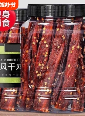 风干鸡肉干鸡胸肉干耐嚼解馋低减脂高蛋白休闲零食小钢筋好吃牛肉