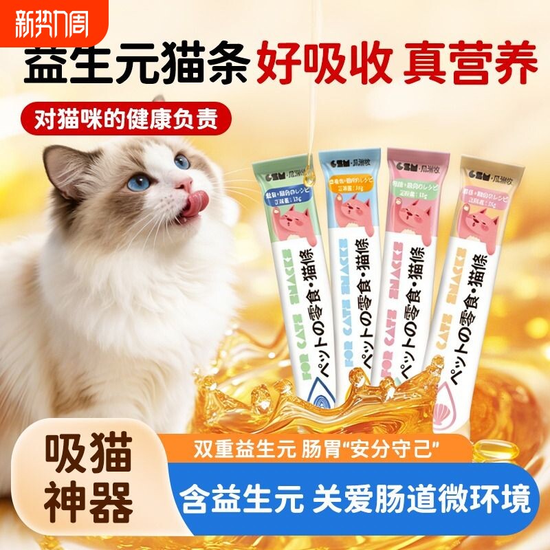 猫咪零食鲜肉全价主食猫条营养湿粮无添加补水幼猫成猫互动零食