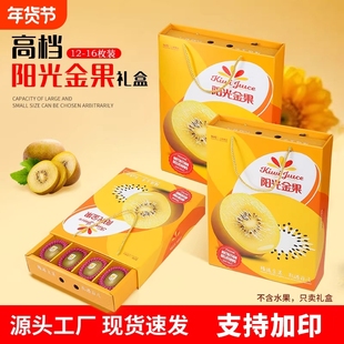 高档奇异果包装盒礼盒12个装黄心红心猕猴桃金果礼品盒水果空盒子