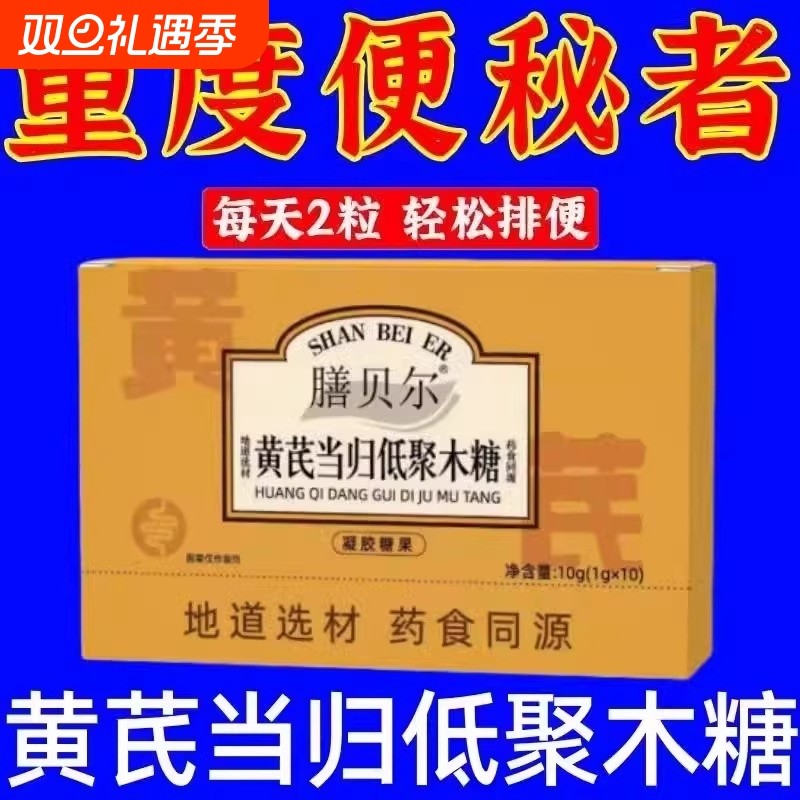 官方旗舰店当归低聚木糖胶囊益生菌益生元膳食纤维正品黄芪轻松
