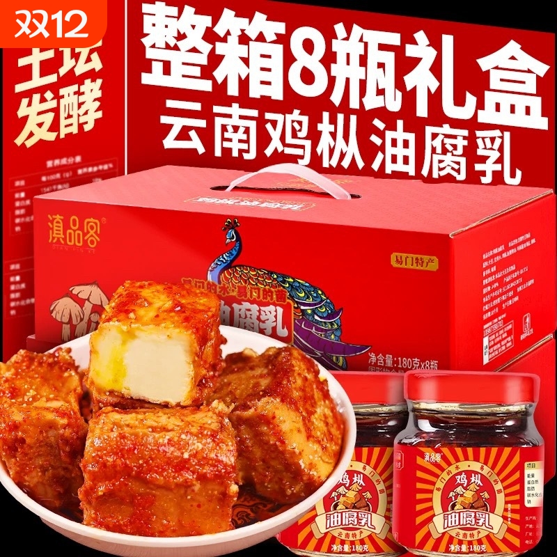鸡纵油腐乳云南特产香辣豆腐乳正宗霉豆腐块下饭菜火锅打蘸水调料