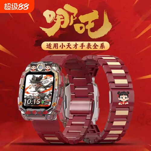 亮童适用小天才哪吒闪扣磁吸表带