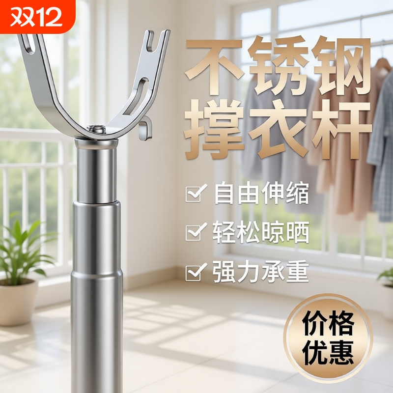 【不锈钢材质】衣叉家用晾衣杆
