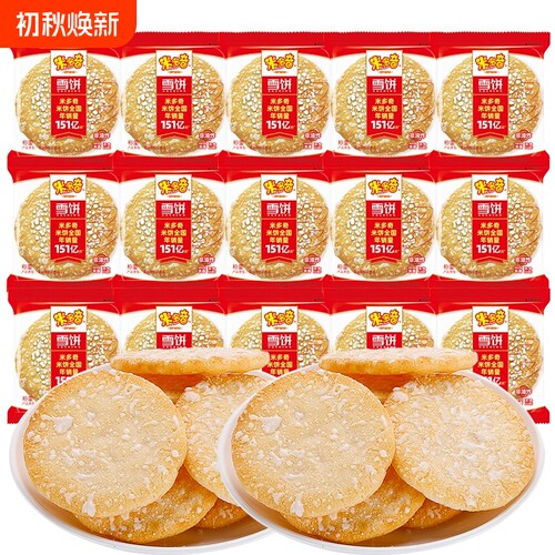 米多奇雪饼仙贝香米饼干休闲零食