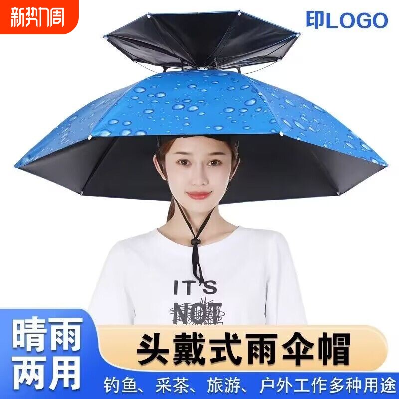 伞帽头戴式雨伞帽子钓鱼头戴太阳伞户外采茶环卫防晒斗笠伞折叠伞