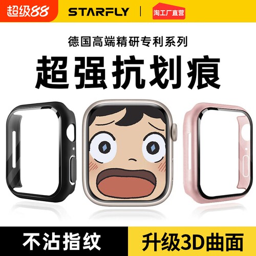 适用iwatch手表保护壳曲面抗划痕