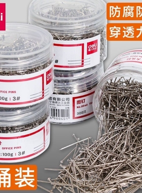 得力大头针服装标记定位器大头针固定针小号金属镀镍珍珠针衣服固定针立裁针桶装原木质工字钉图钉按钉美工