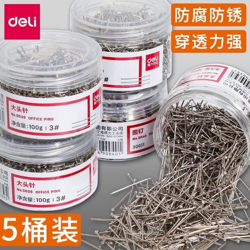 得力大头针固定针|超6000次加购