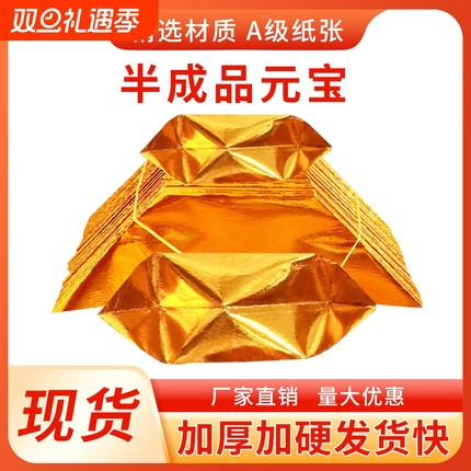 元宝半成品4000个金纸银纸五彩印字厂家直销包邮折纸折叠人工纸张加硬