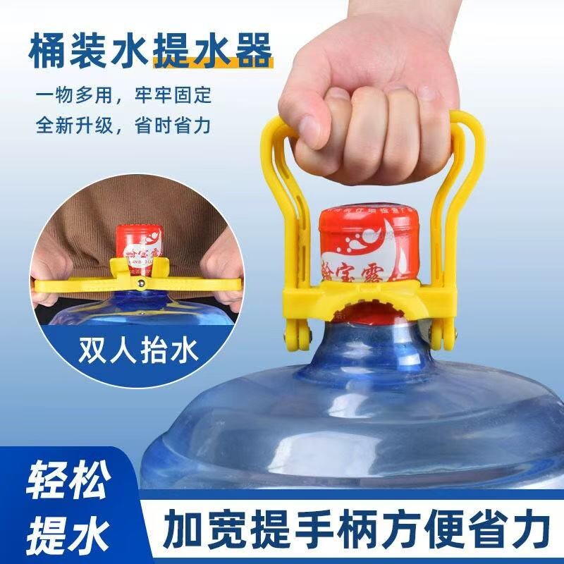 加厚提水器桶装纯净水矿泉水桶大桶提水神器手提环把手省力提桶器