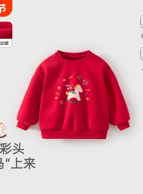 婴儿卫衣秋冬加绒大红上衣男女宝宝新年红色套头卫衣打底衫THH419