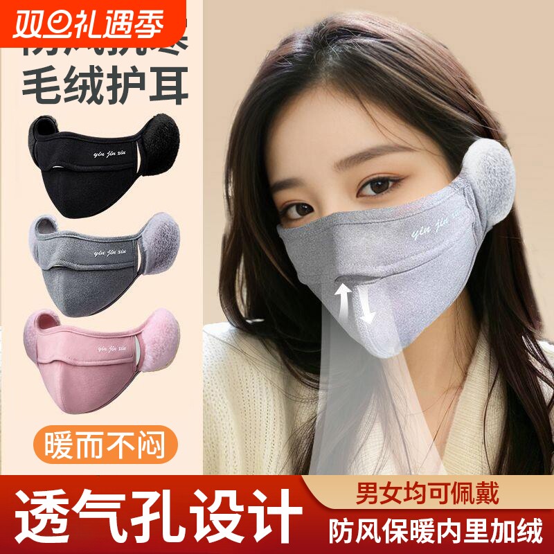 耳罩男女通用冬天毛绒耳捂子耳套护脸面罩保暖口罩加厚骑车护耳朵
