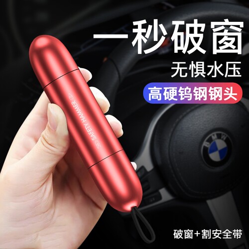 汽车安全锤碎玻璃神器车载破窗器带割刀车用逃生二合一砸窗救生锤