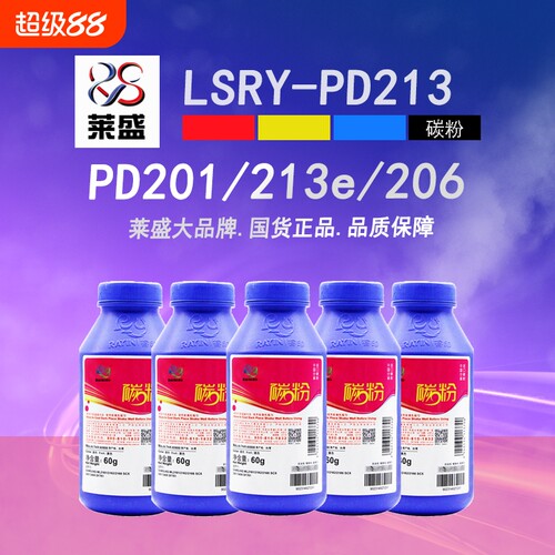 莱盛PD213PD200加黑碳粉