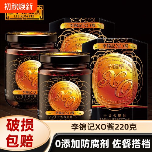 李锦记XO酱220g粉丝煲拌面火锅海鲜干贝调味酱火腿丝瑶柱虾酱调味