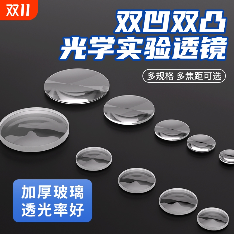 光学玻璃镜片凸透镜凹透镜自制望远镜照相机伽利略开普勒初中物理焦距实验成像双凹